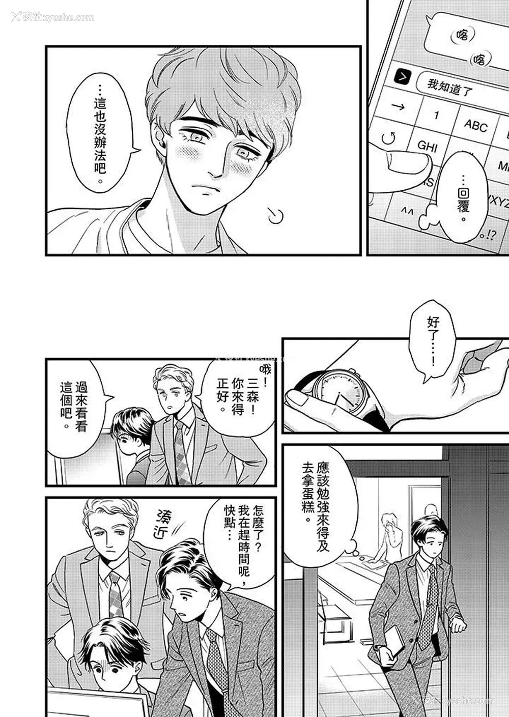 9P - 三森先生的好色嘴巴