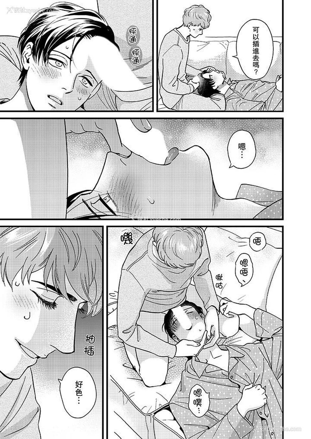 10P - 三森先生的好色嘴巴