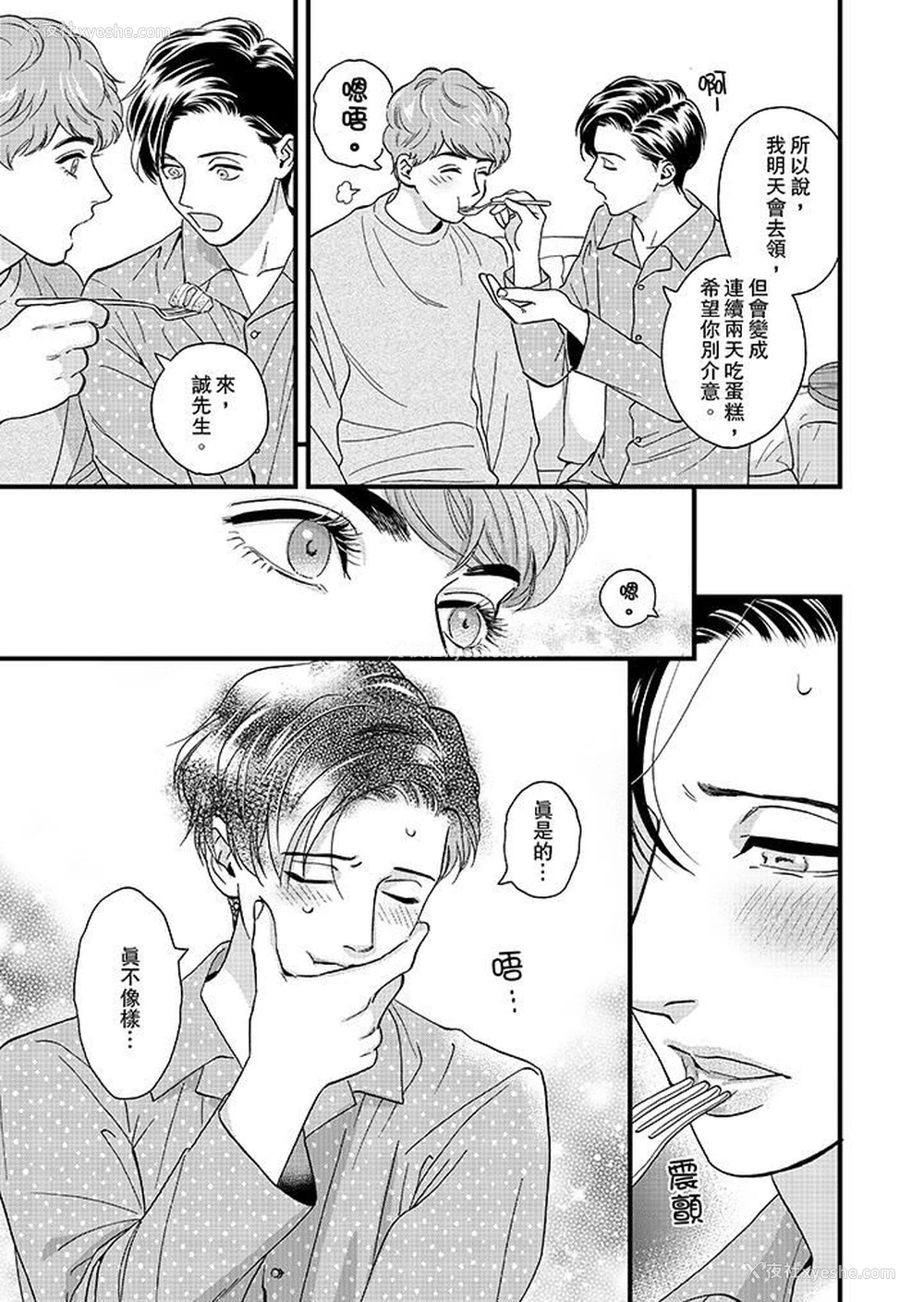 2P - 三森先生的好色嘴巴