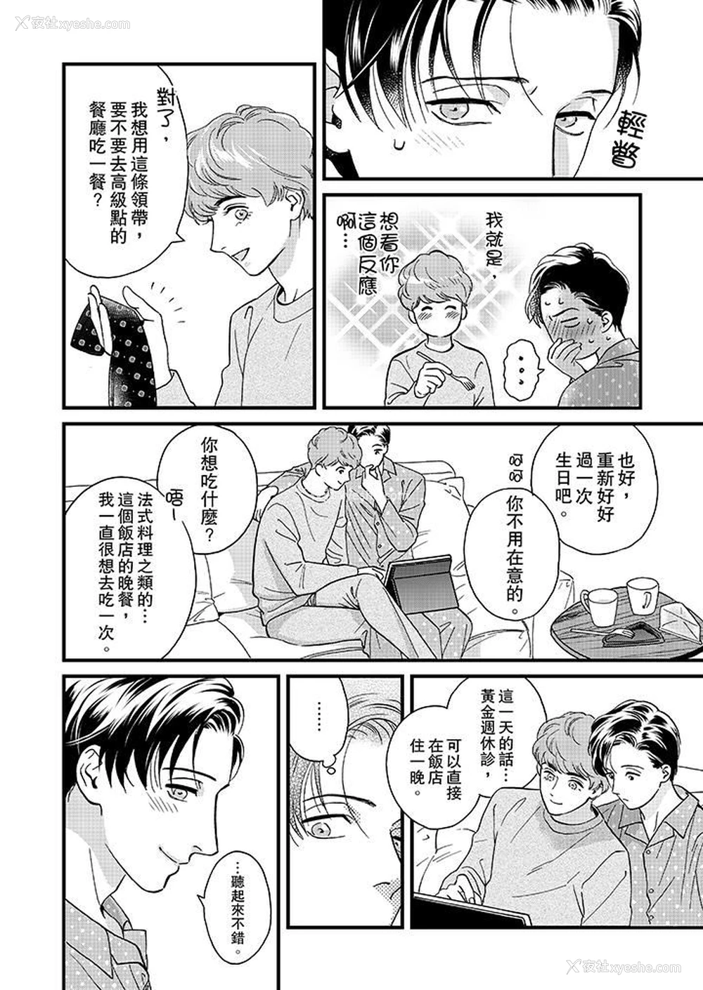 3P - 三森先生的好色嘴巴