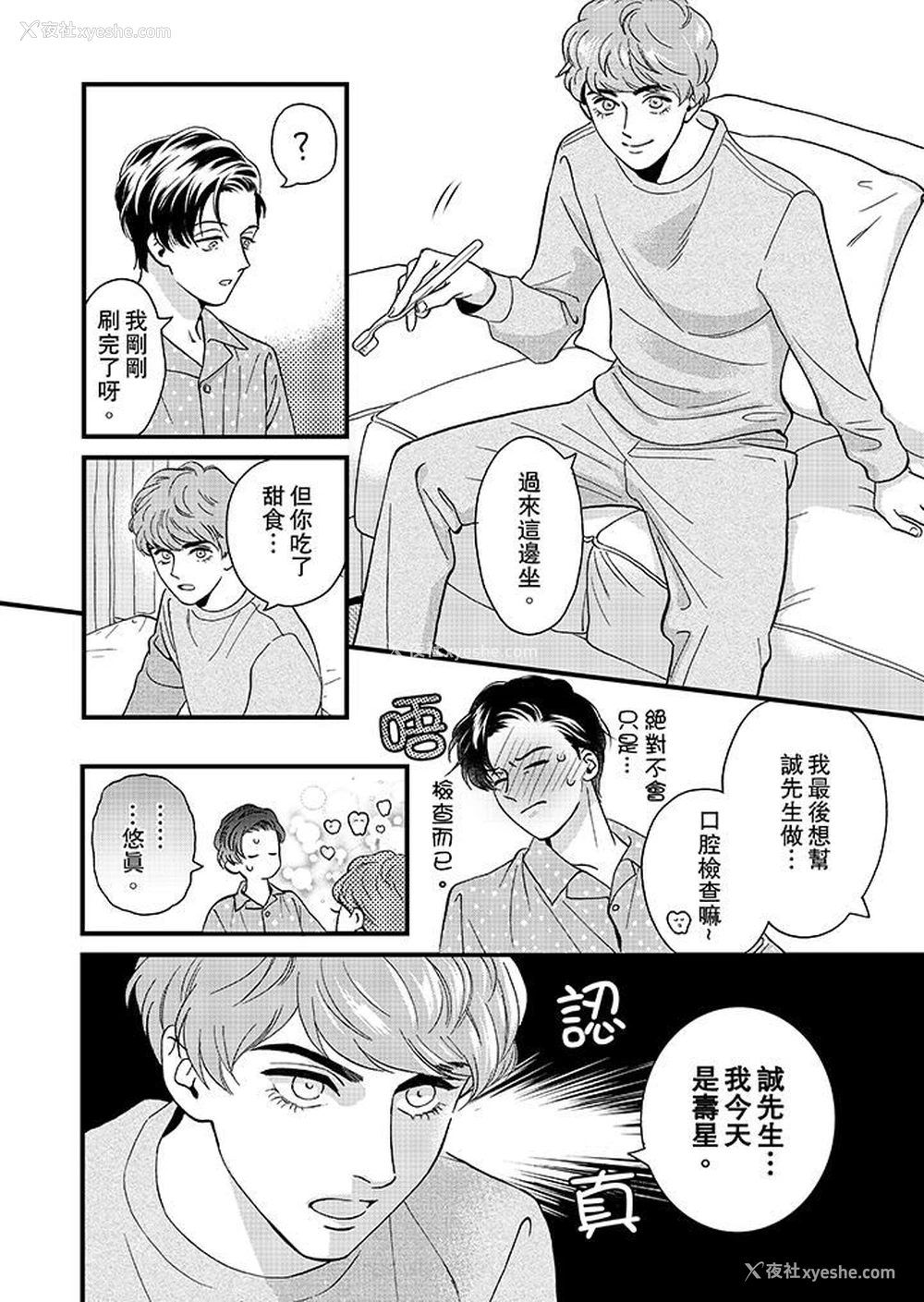 5P - 三森先生的好色嘴巴