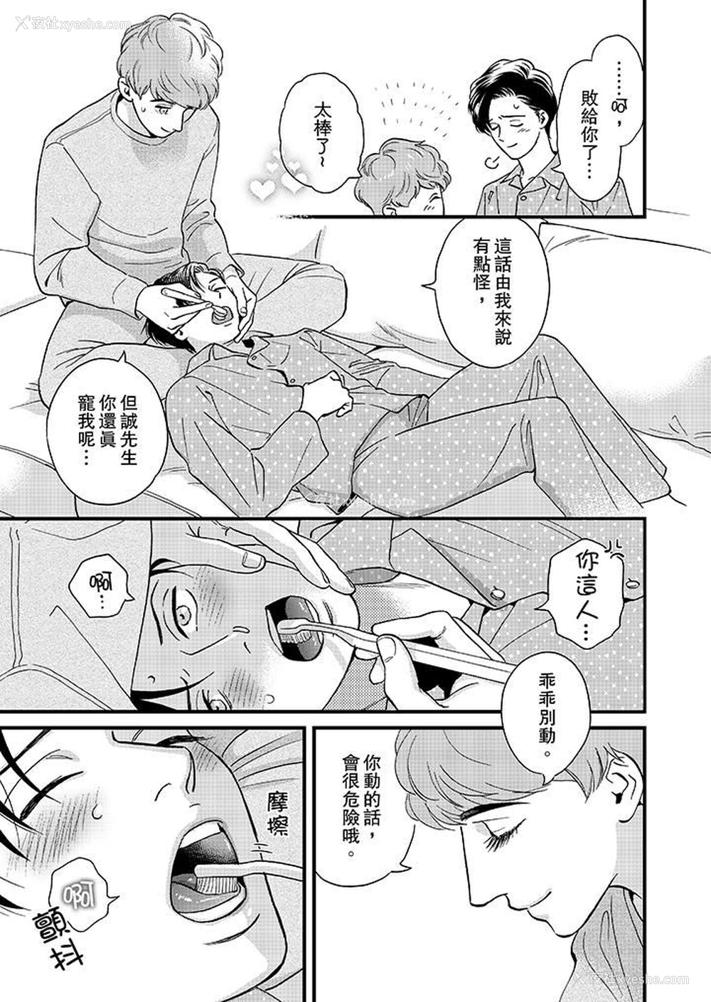 6P - 三森先生的好色嘴巴