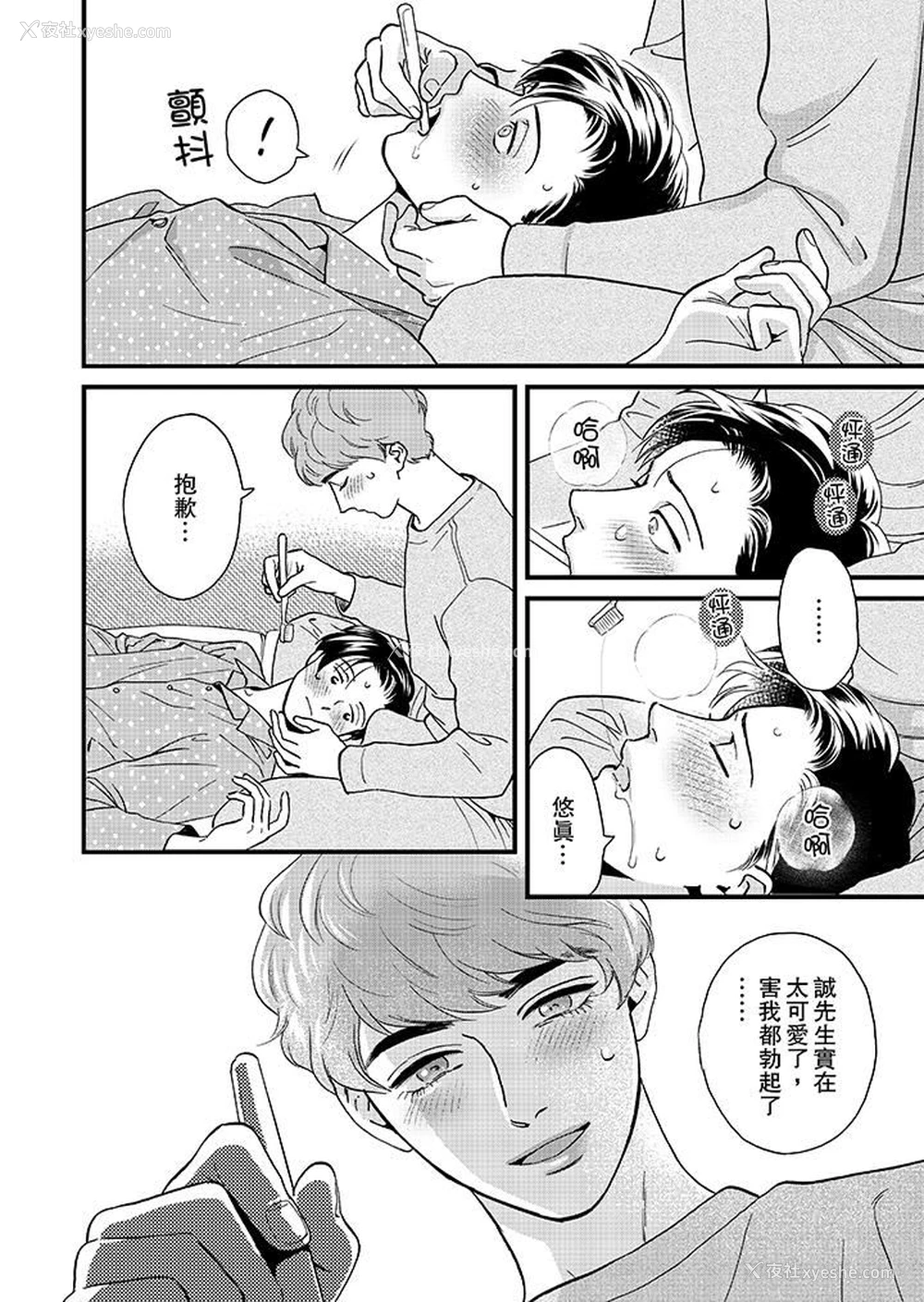 9P - 三森先生的好色嘴巴
