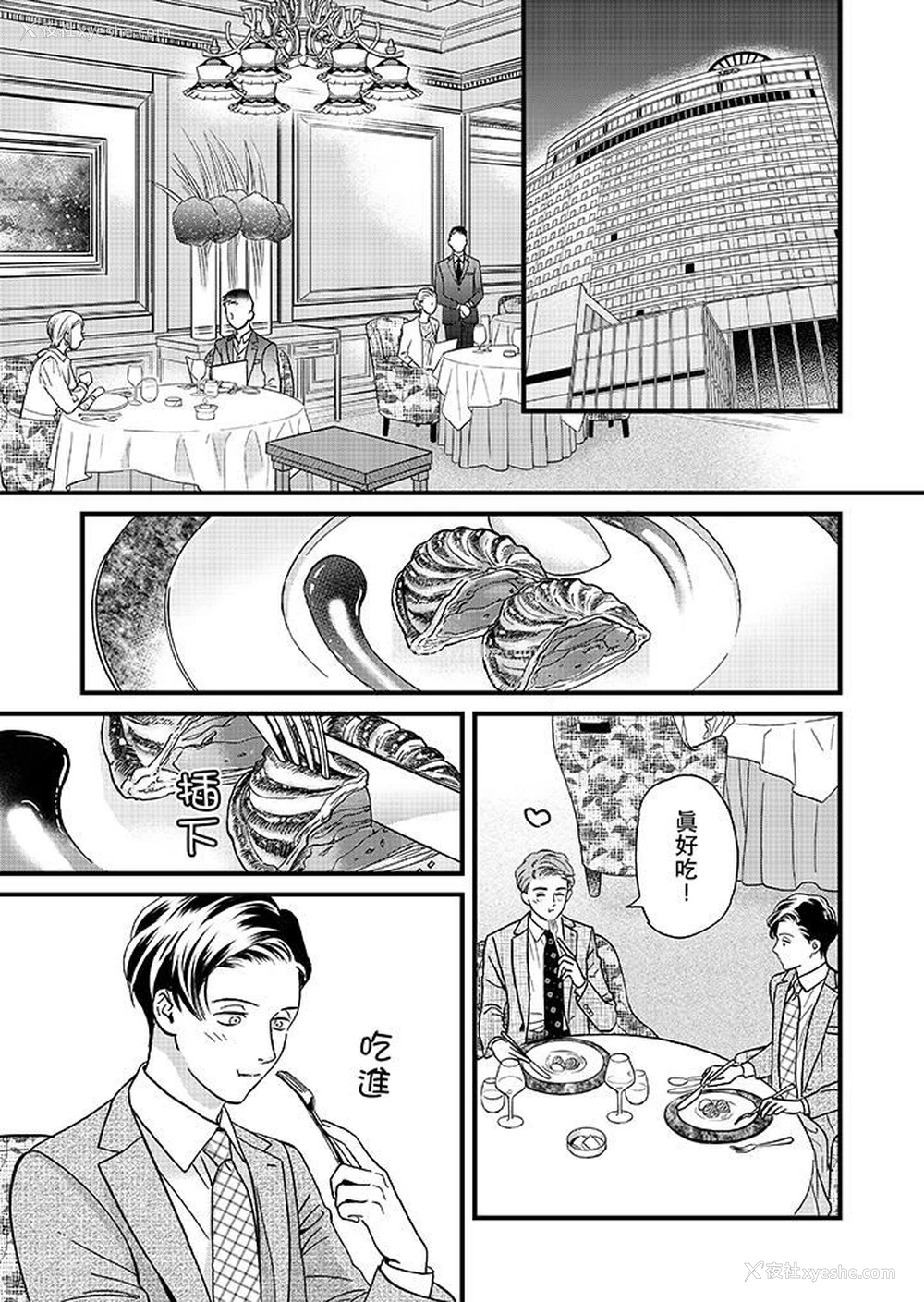 2P - 三森先生的好色嘴巴