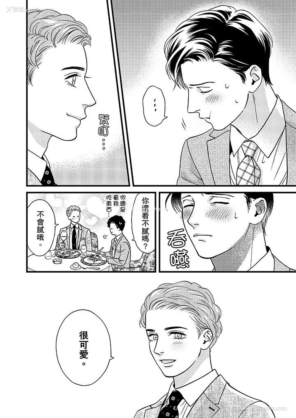 3P - 三森先生的好色嘴巴