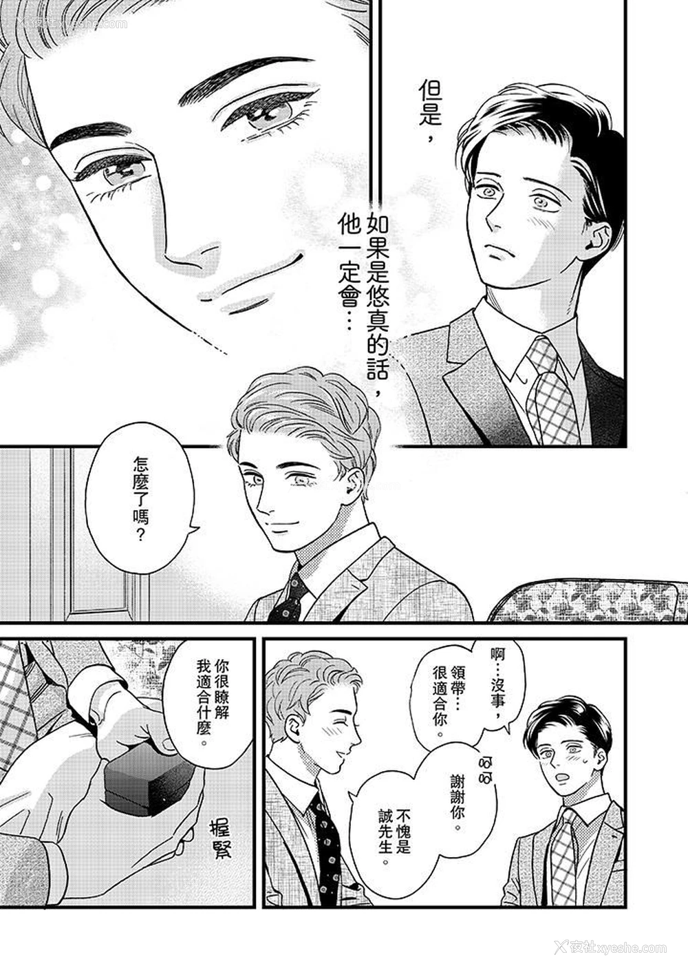 6P - 三森先生的好色嘴巴