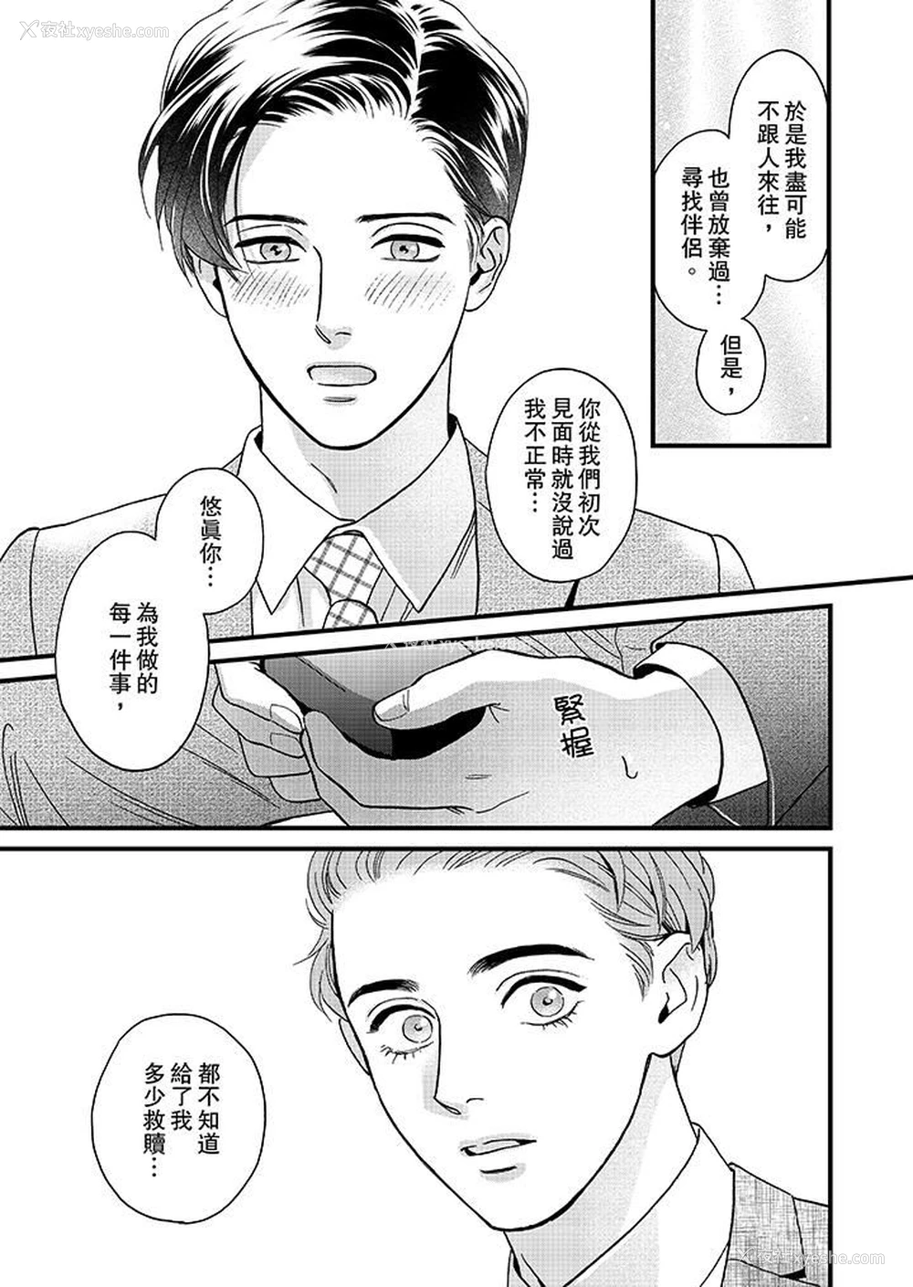 8P - 三森先生的好色嘴巴