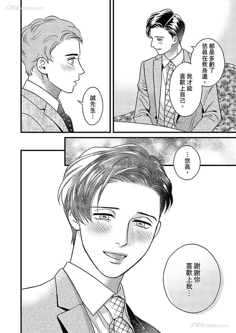 9P - 三森先生的好色嘴巴