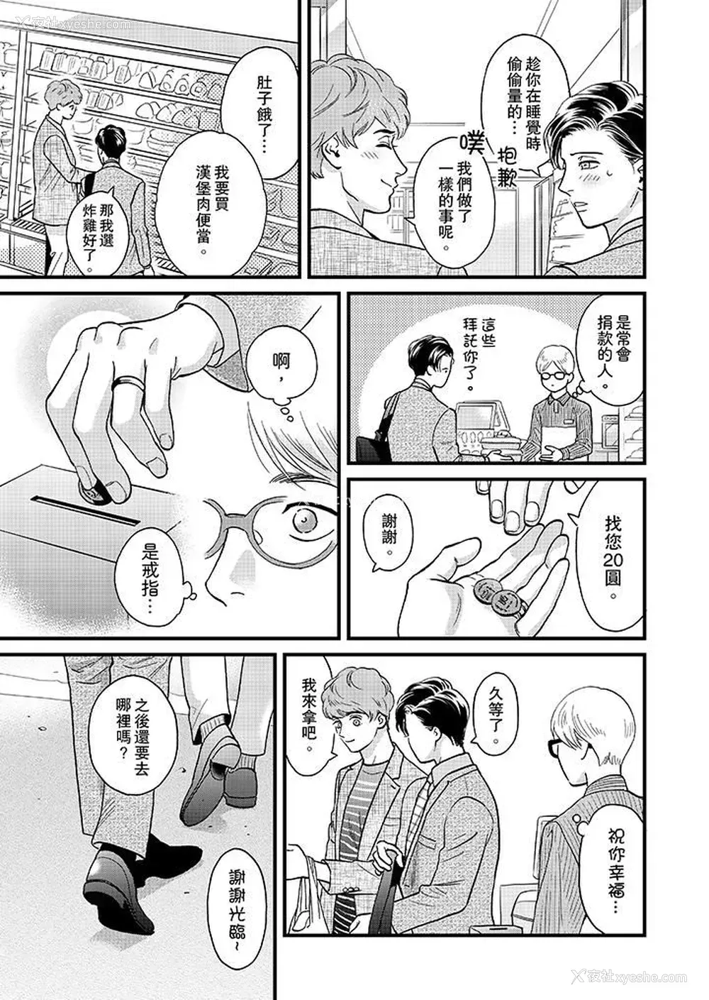 12P - 三森先生的好色嘴巴