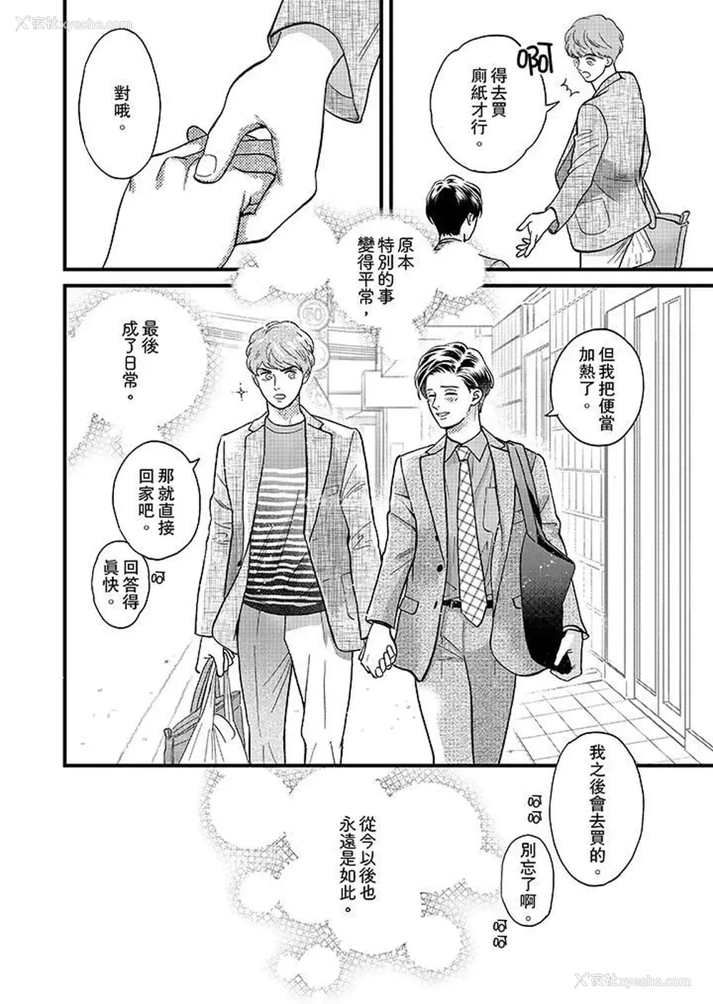 13P - 三森先生的好色嘴巴
