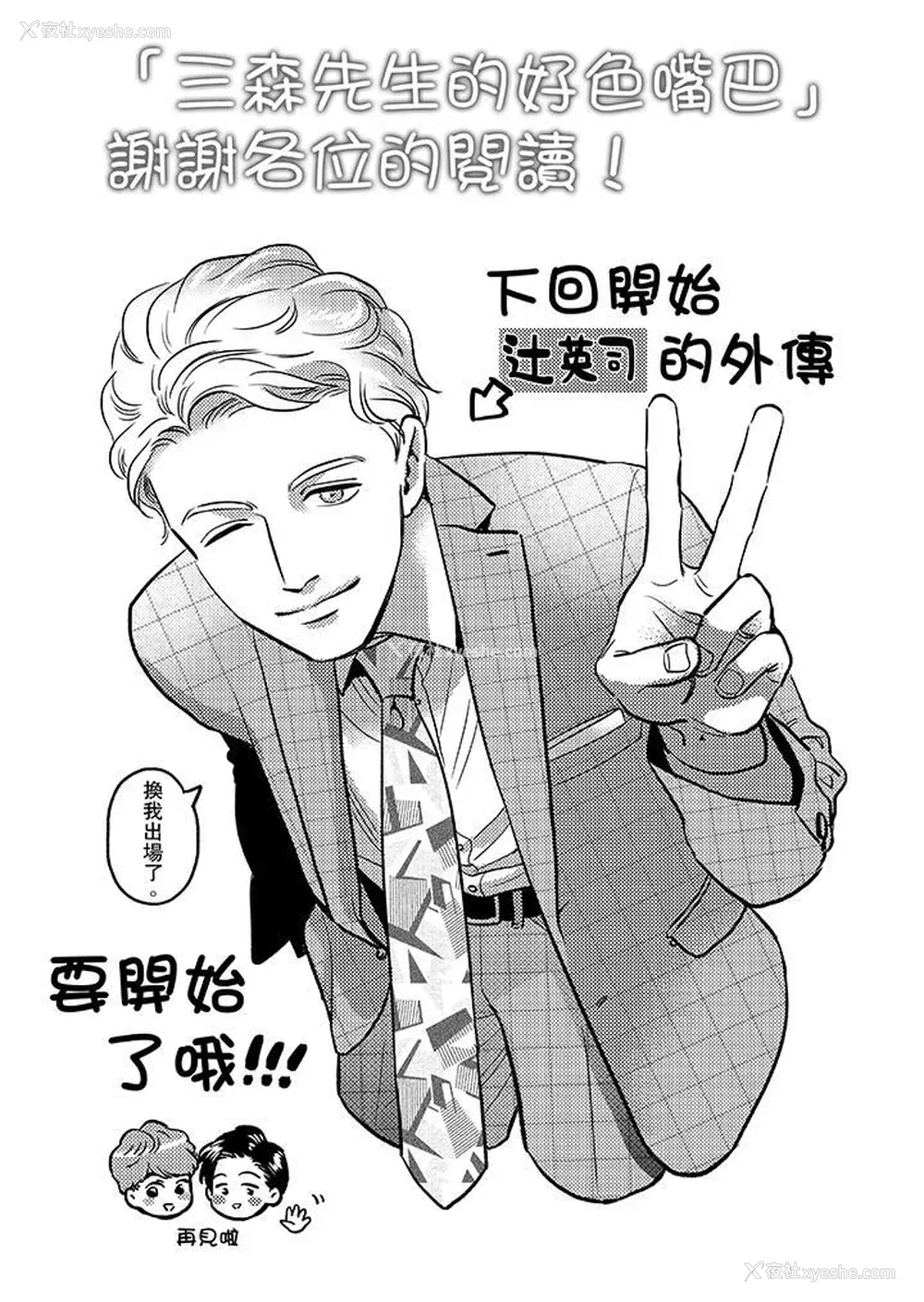 14P - 三森先生的好色嘴巴