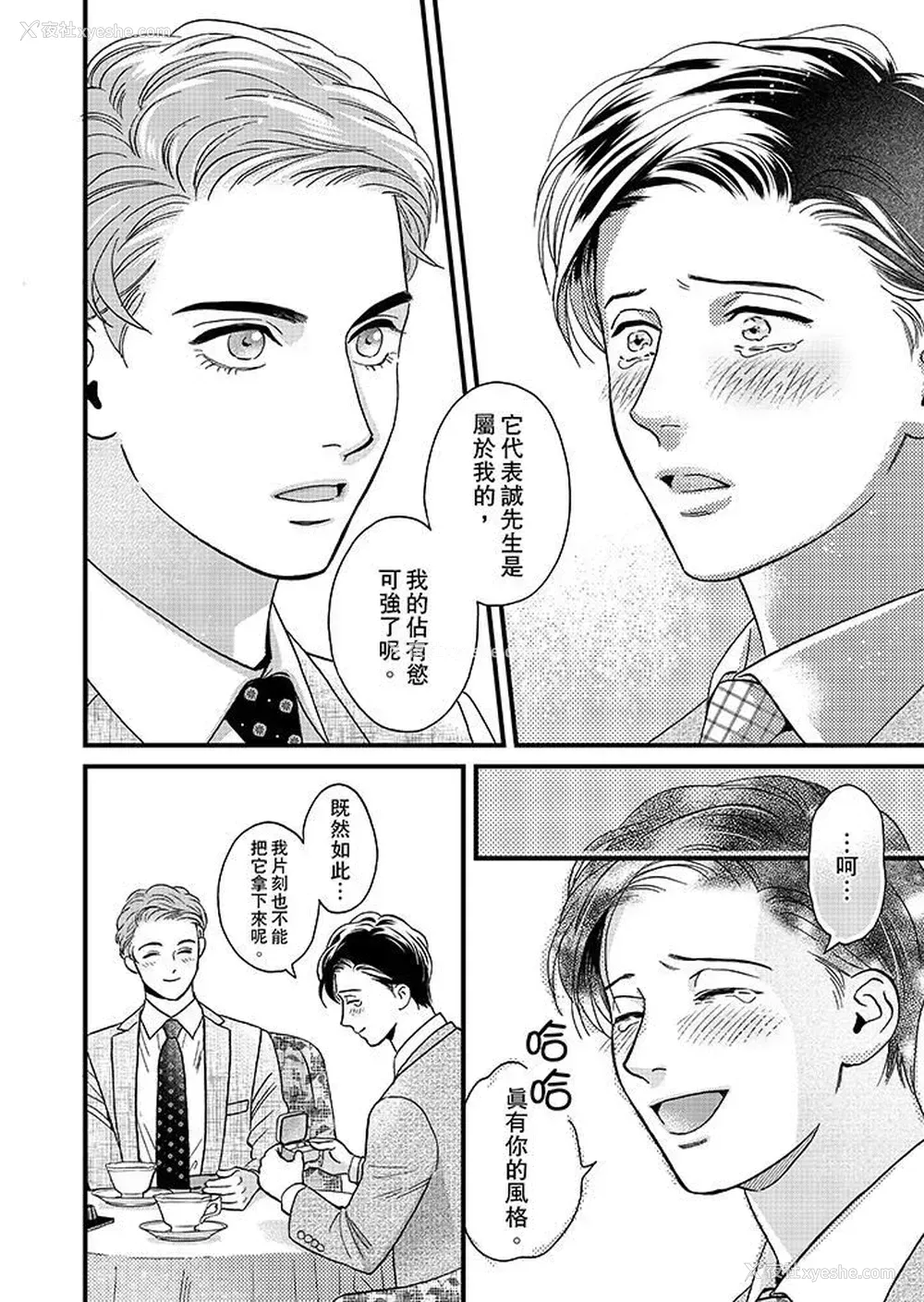 3P - 三森先生的好色嘴巴