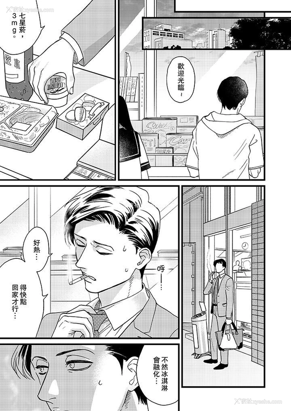 10P - 三森先生的好色嘴巴