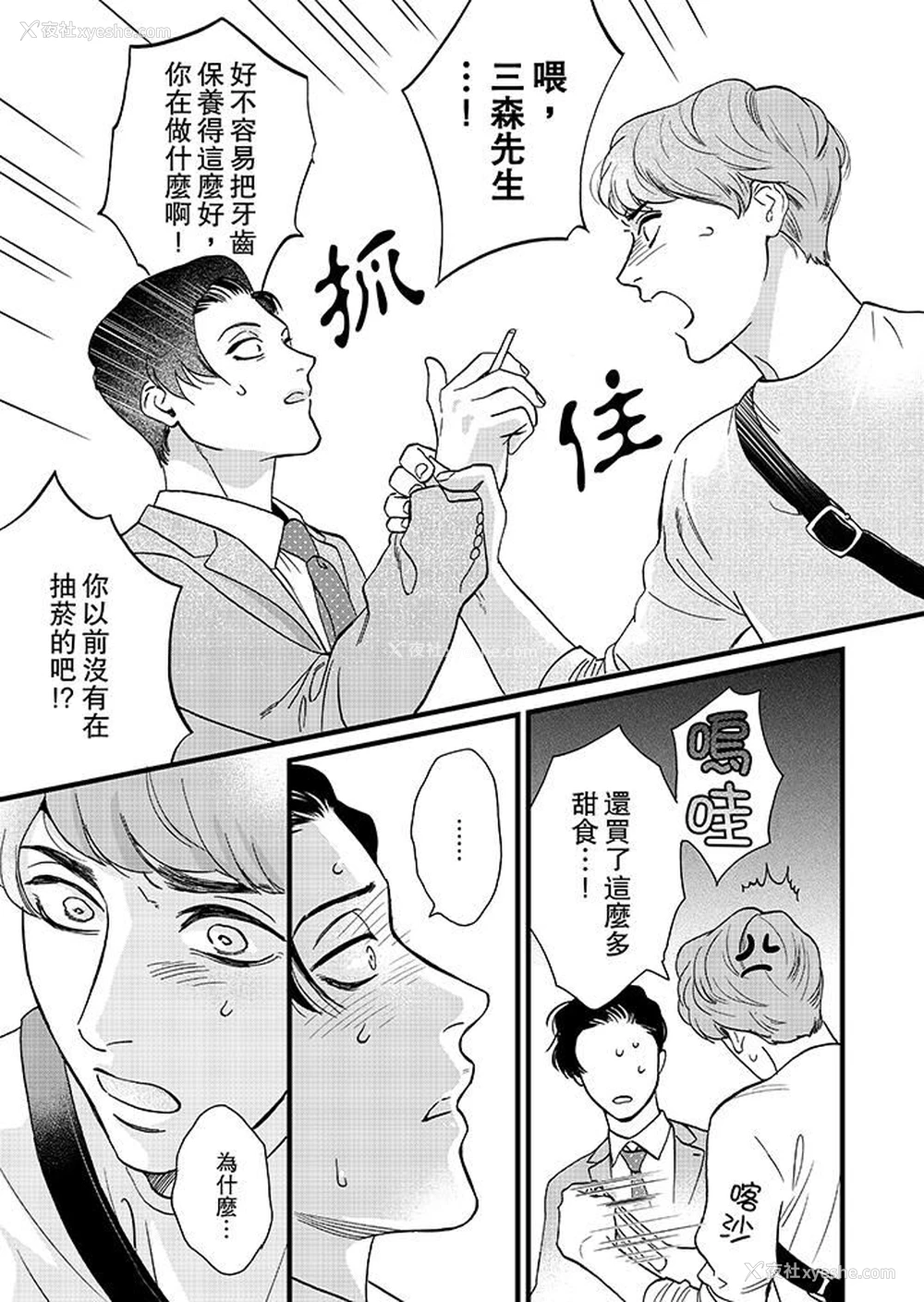 12P - 三森先生的好色嘴巴