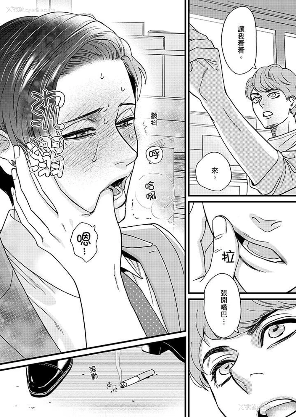 13P - 三森先生的好色嘴巴