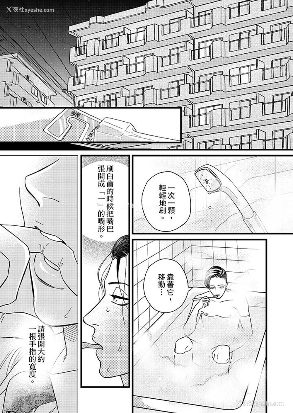 2P - 三森先生的好色嘴巴