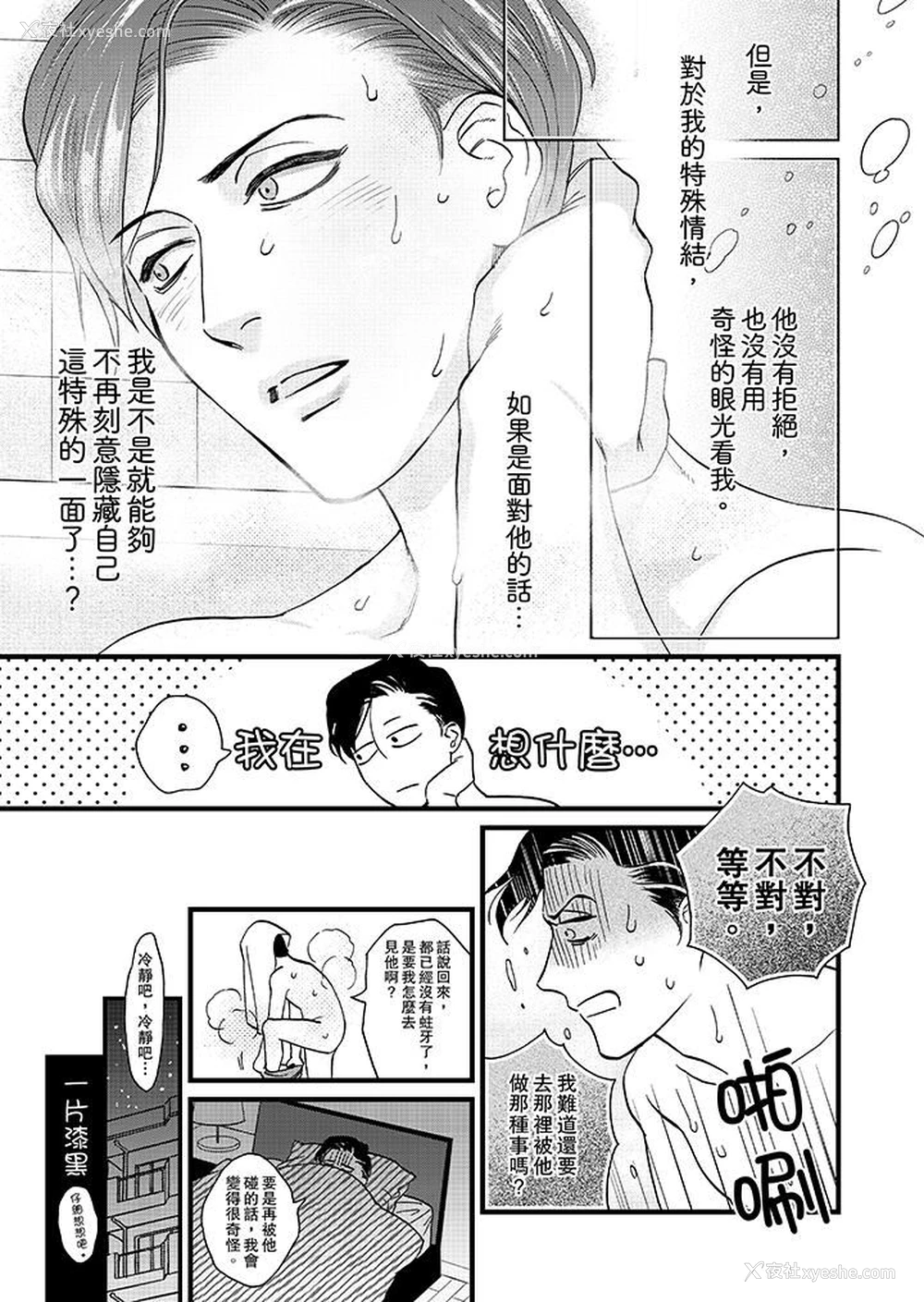 6P - 三森先生的好色嘴巴