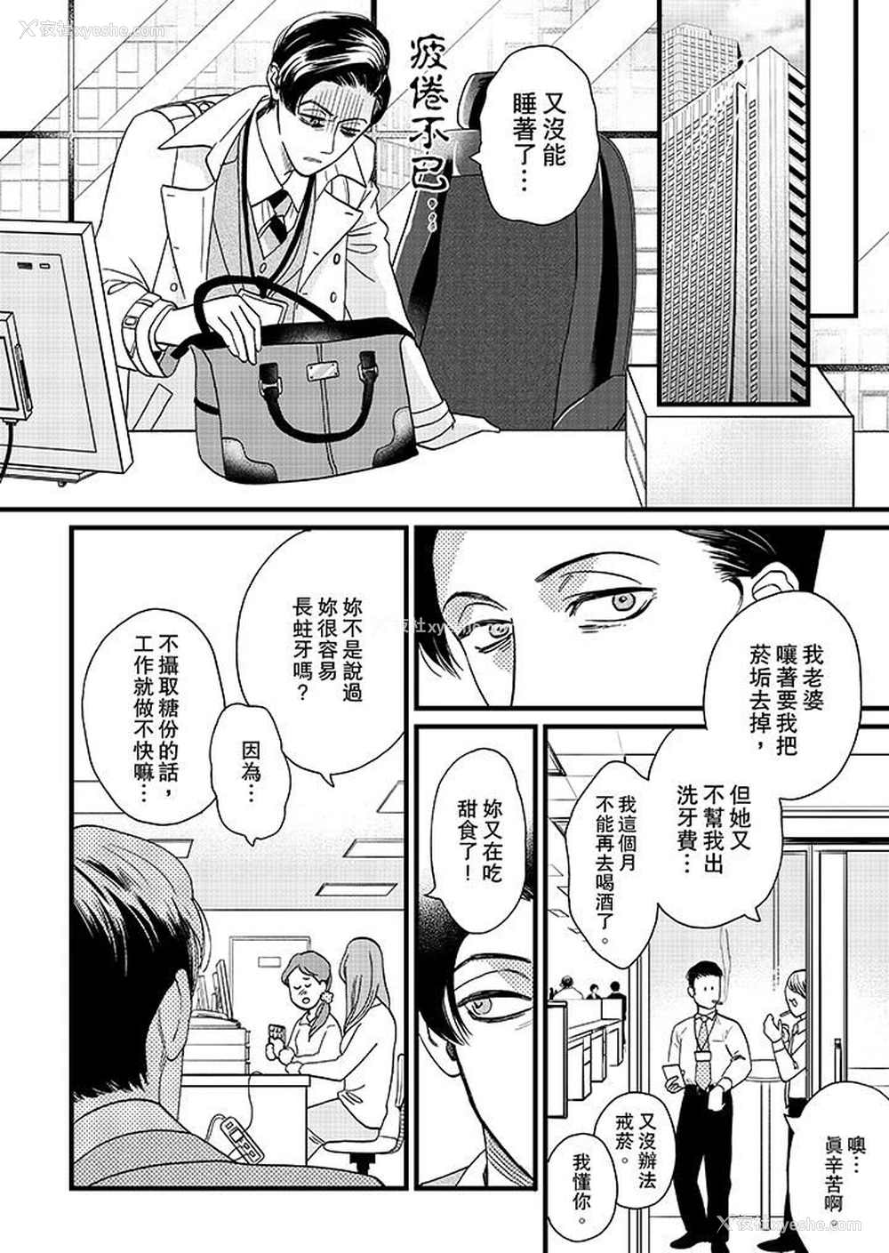 7P - 三森先生的好色嘴巴