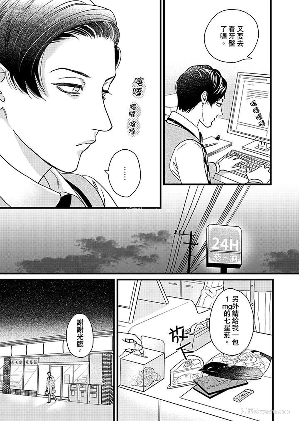 8P - 三森先生的好色嘴巴
