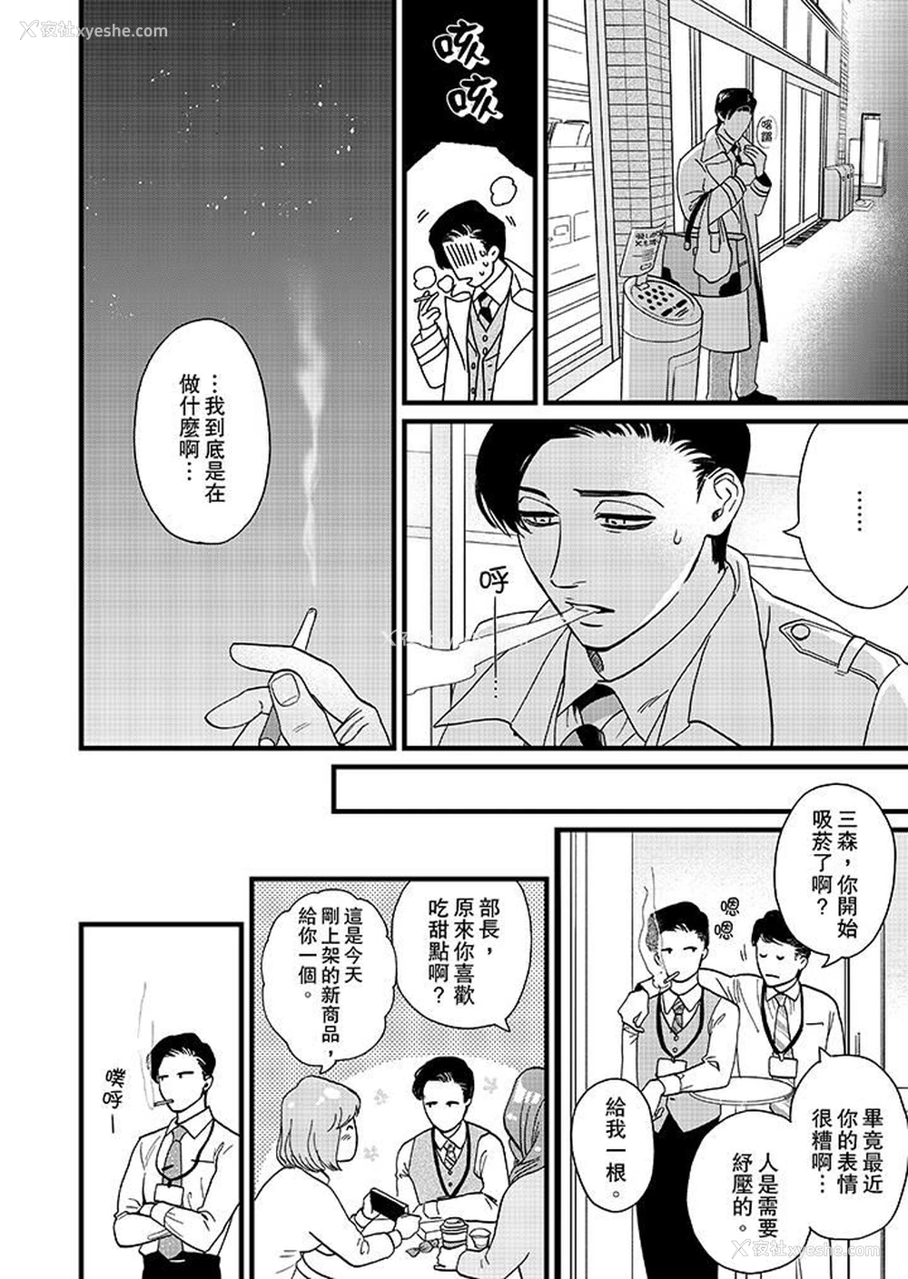 9P - 三森先生的好色嘴巴