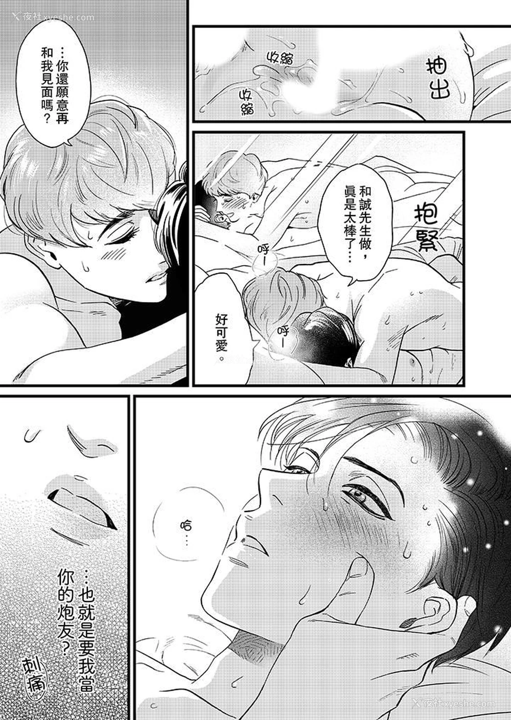 12P - 三森先生的好色嘴巴