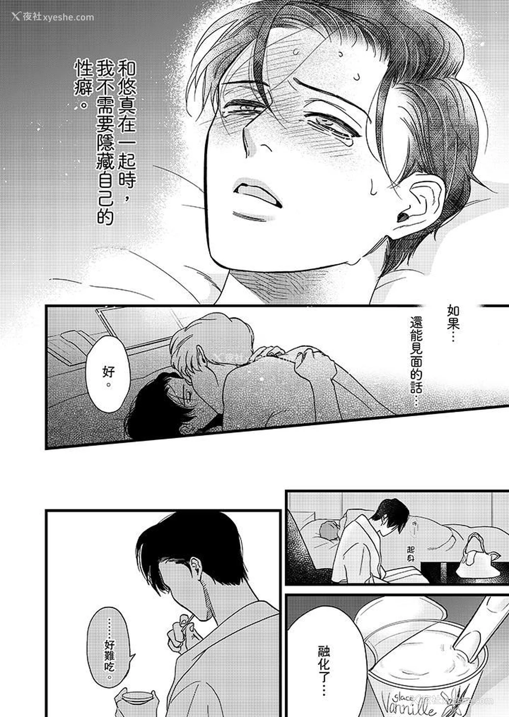 13P - 三森先生的好色嘴巴