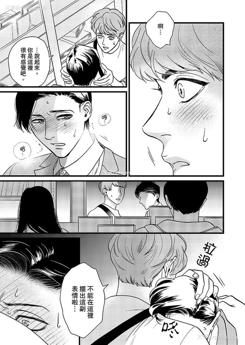 2P - 三森先生的好色嘴巴