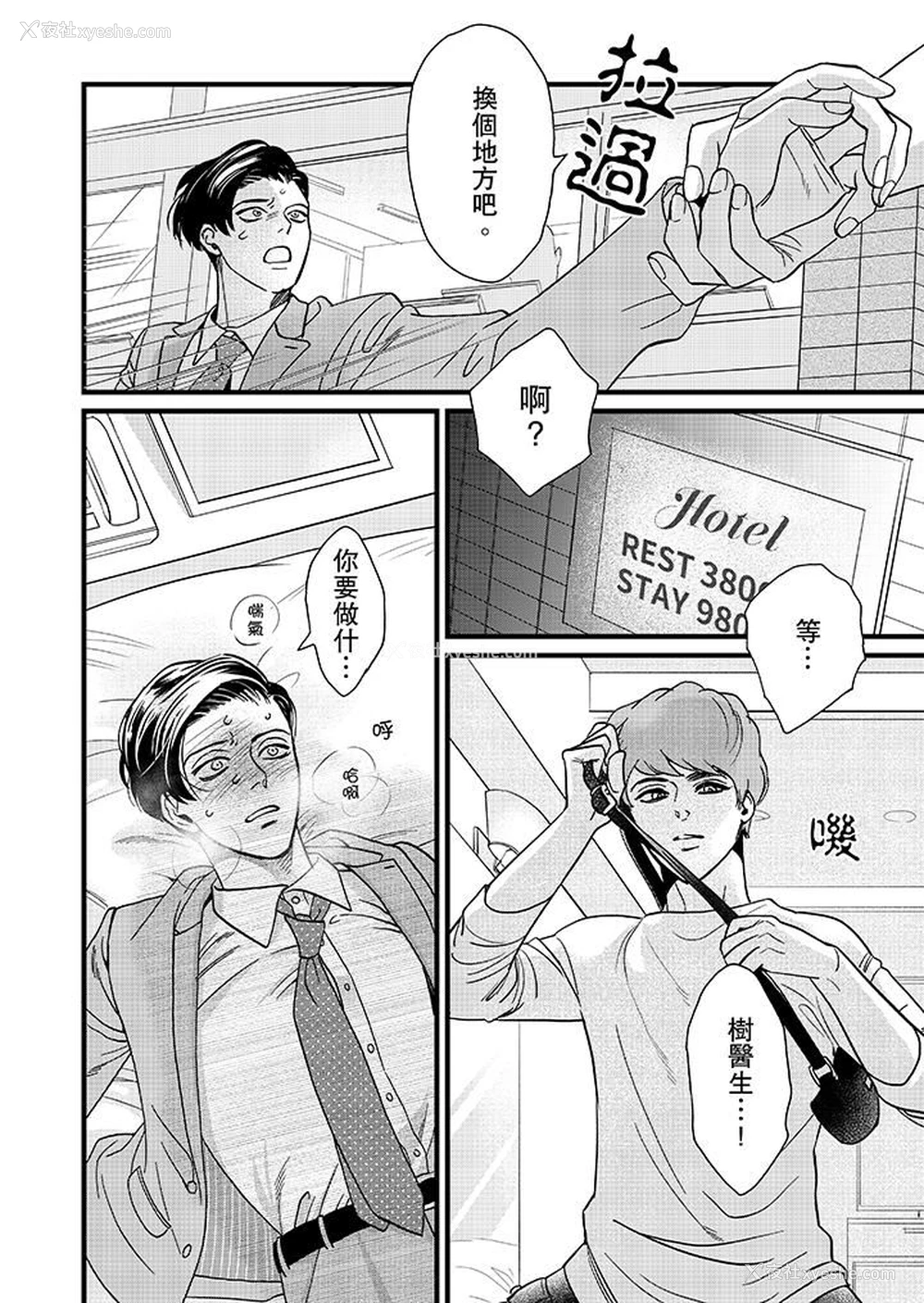 3P - 三森先生的好色嘴巴