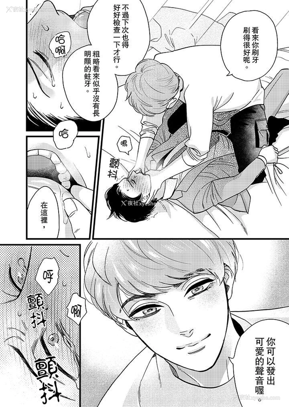 5P - 三森先生的好色嘴巴