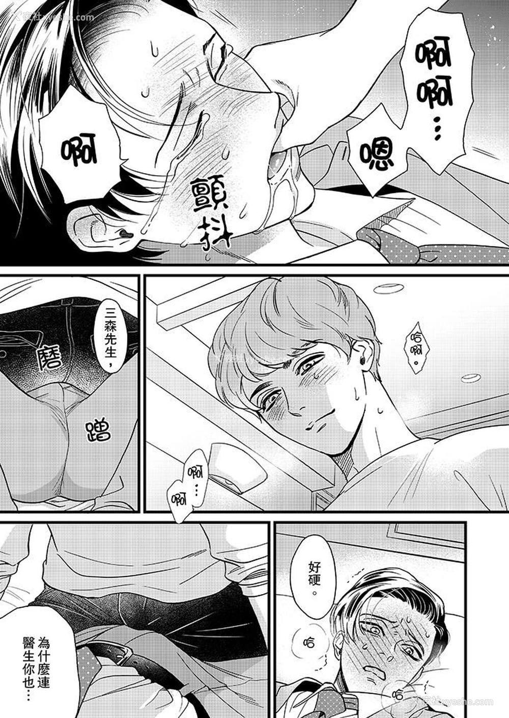 6P - 三森先生的好色嘴巴