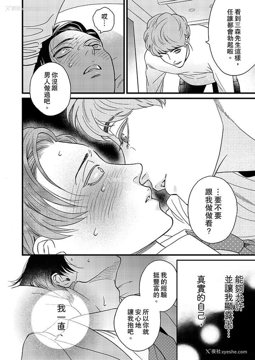 7P - 三森先生的好色嘴巴