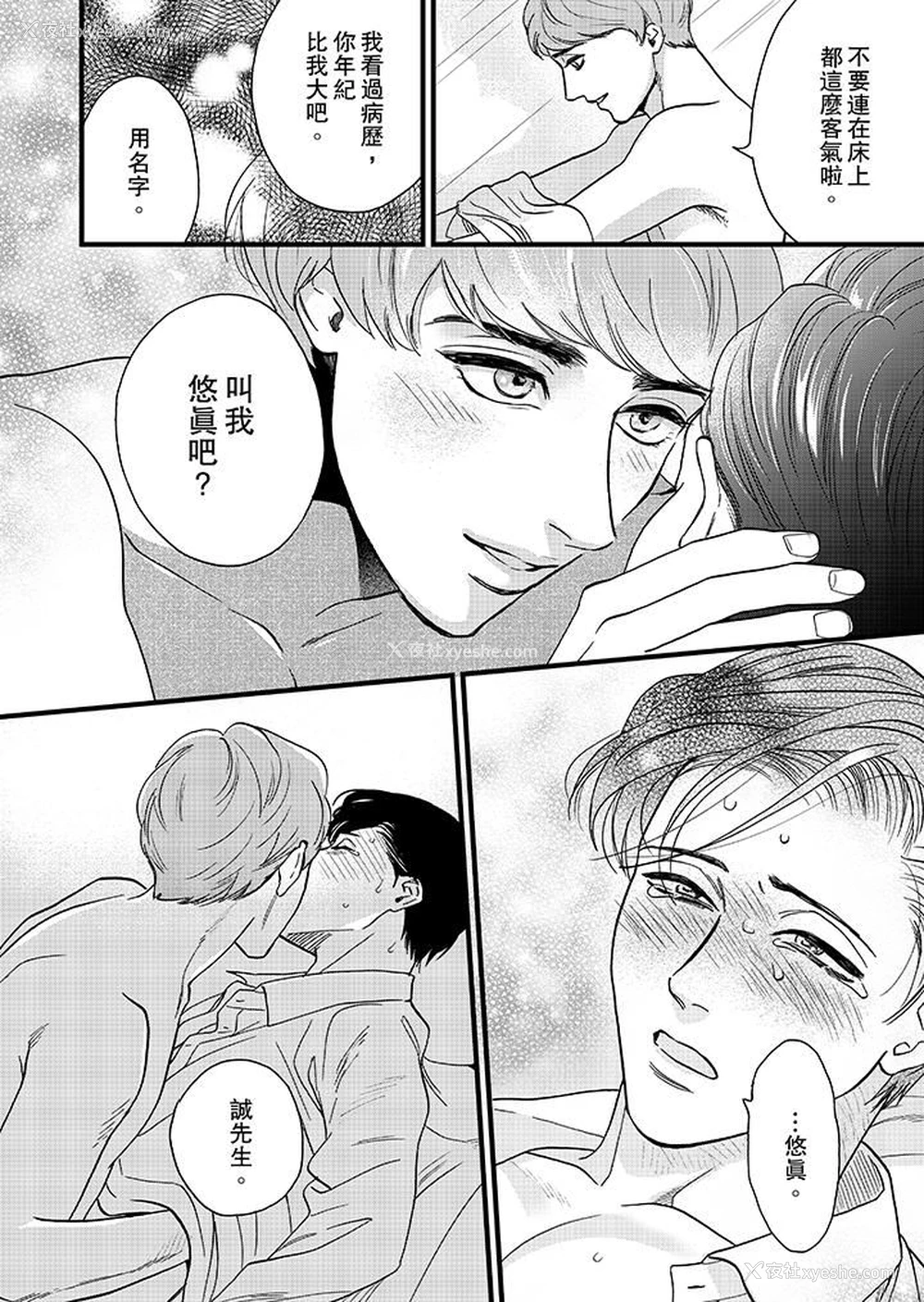 9P - 三森先生的好色嘴巴