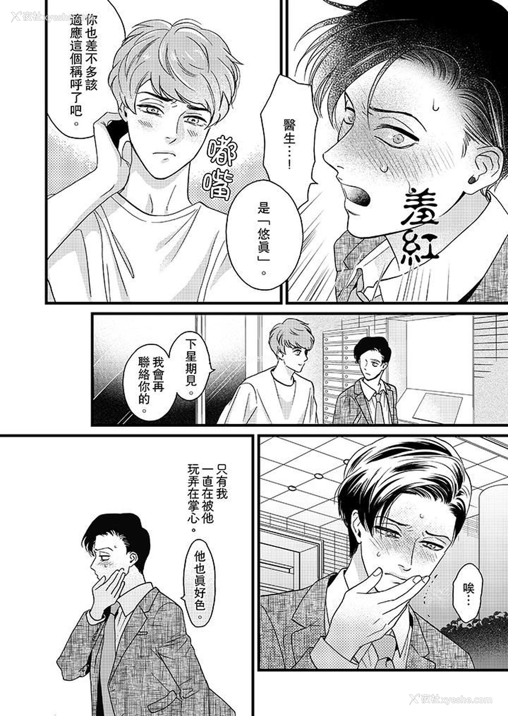 11P - 三森先生的好色嘴巴