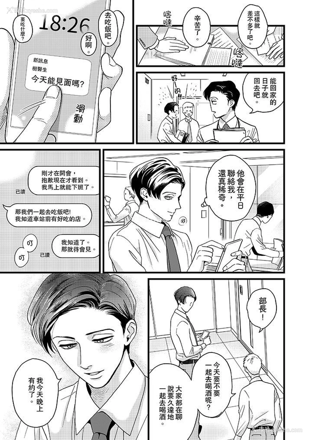 12P - 三森先生的好色嘴巴
