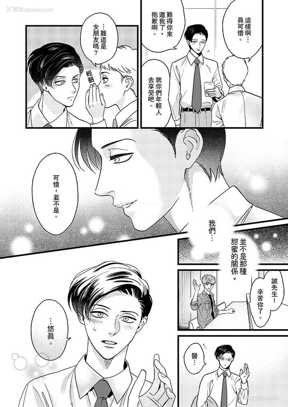 13P - 三森先生的好色嘴巴