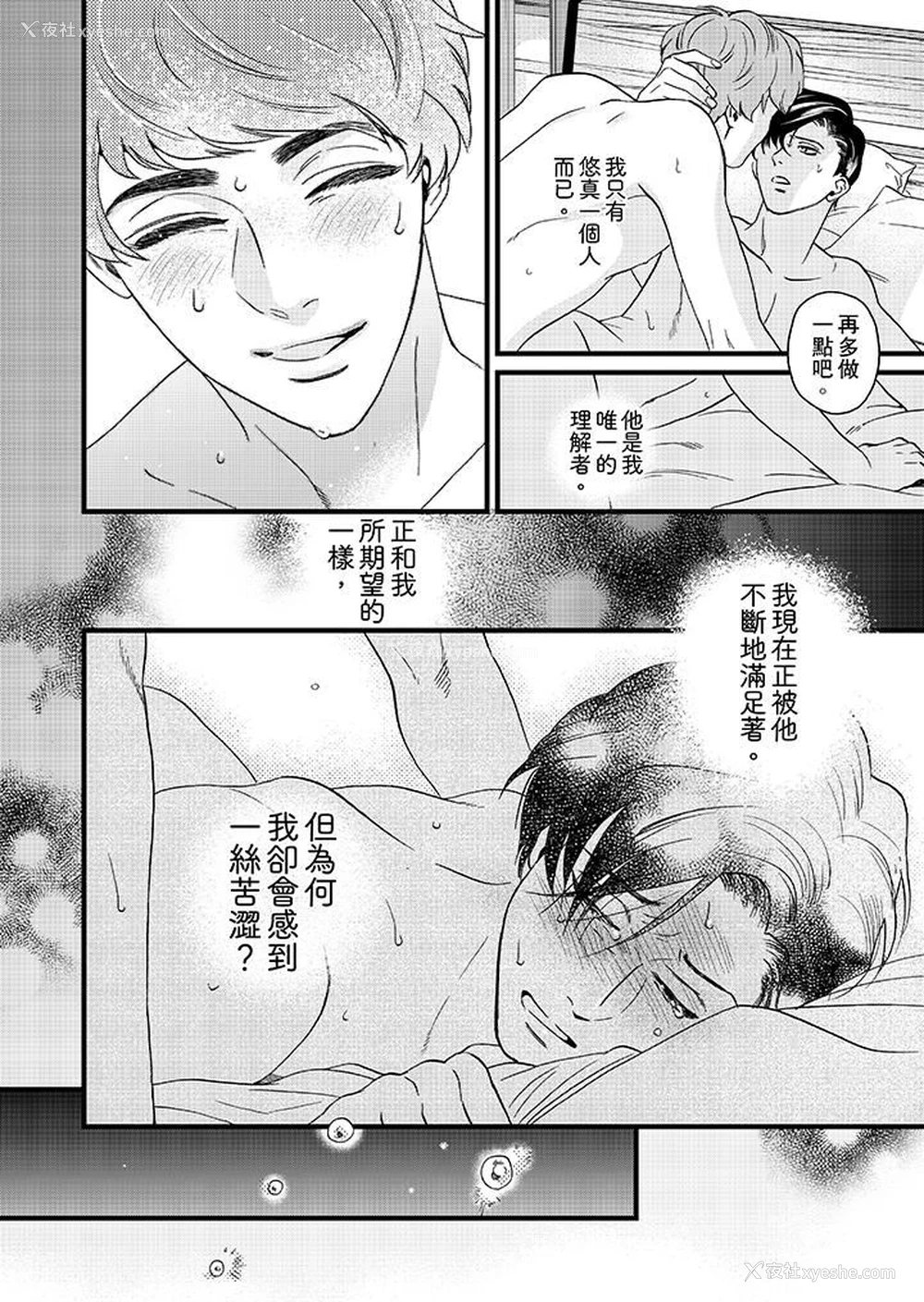 7P - 三森先生的好色嘴巴