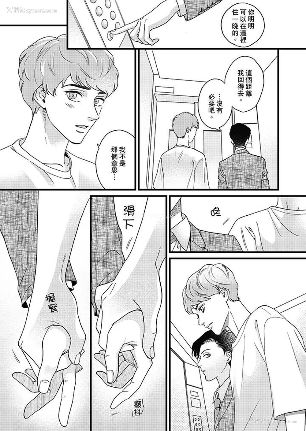8P - 三森先生的好色嘴巴
