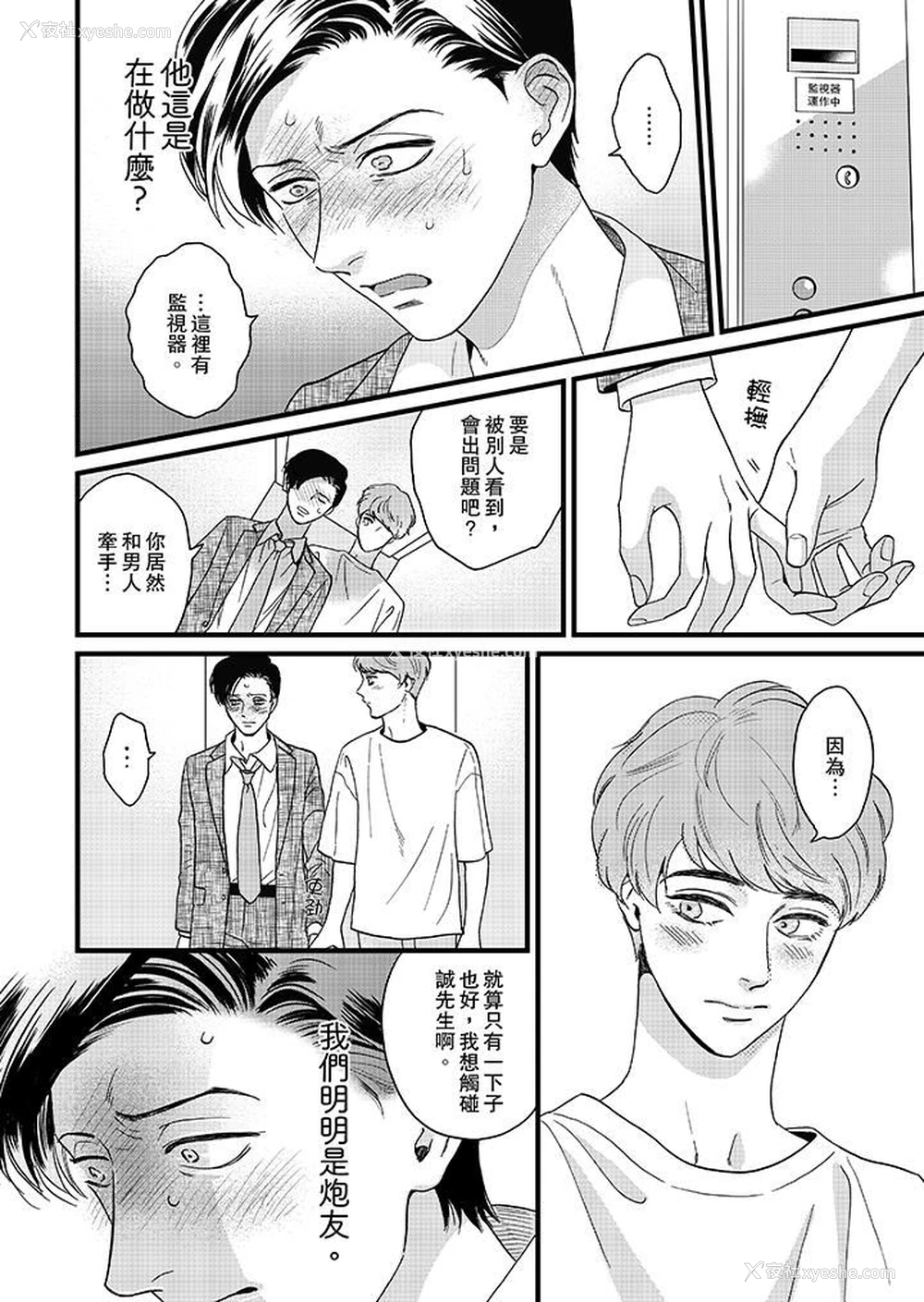 9P - 三森先生的好色嘴巴