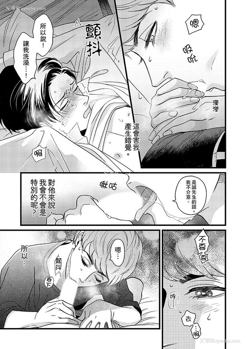 10P - 三森先生的好色嘴巴