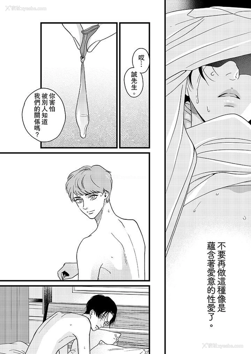 11P - 三森先生的好色嘴巴