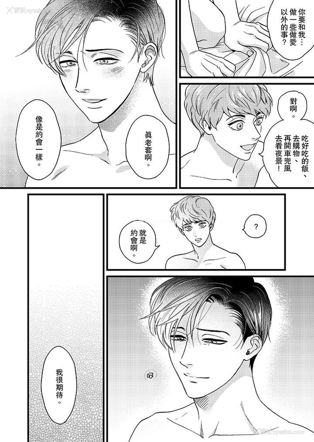 13P - 三森先生的好色嘴巴