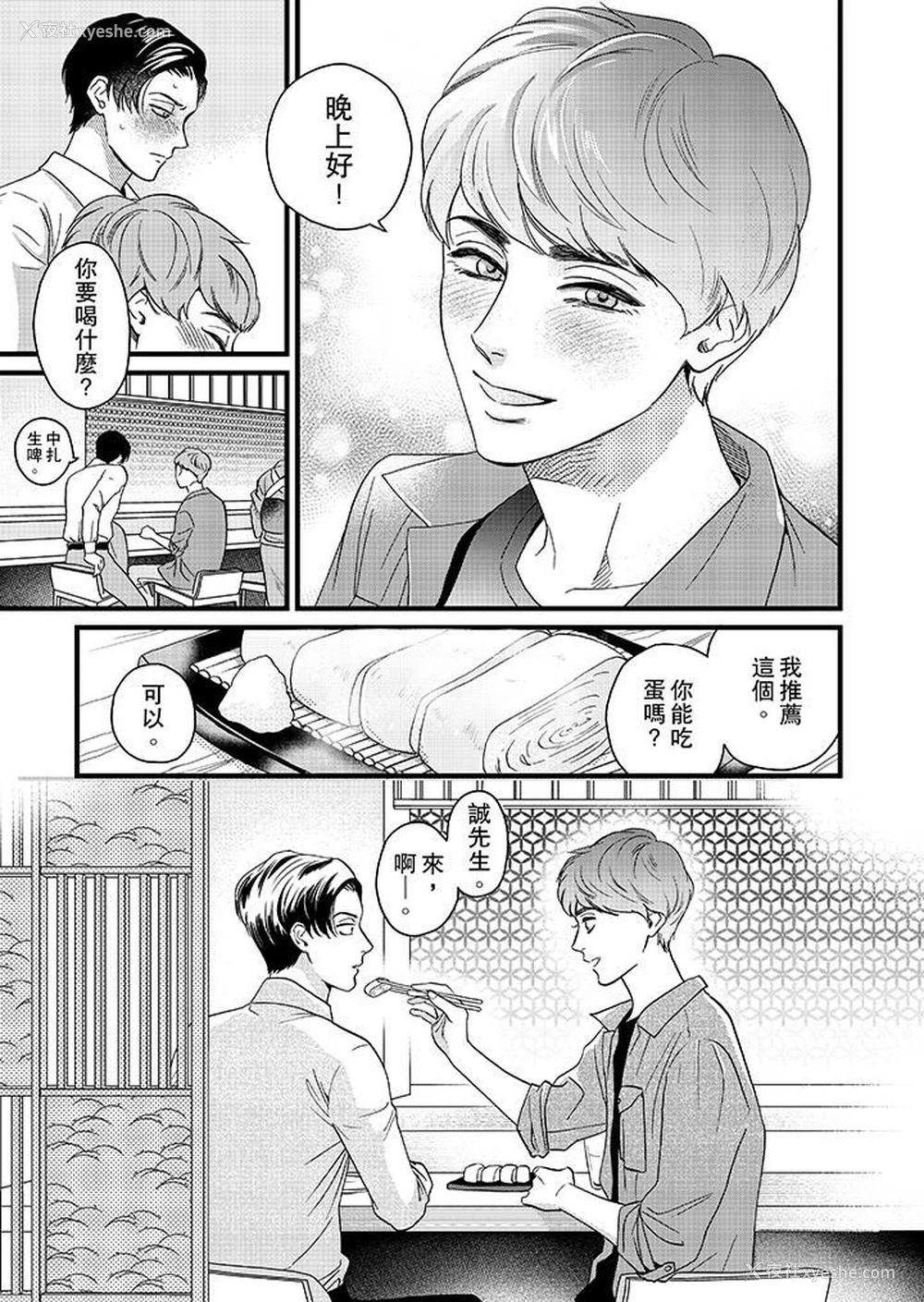 2P - 三森先生的好色嘴巴