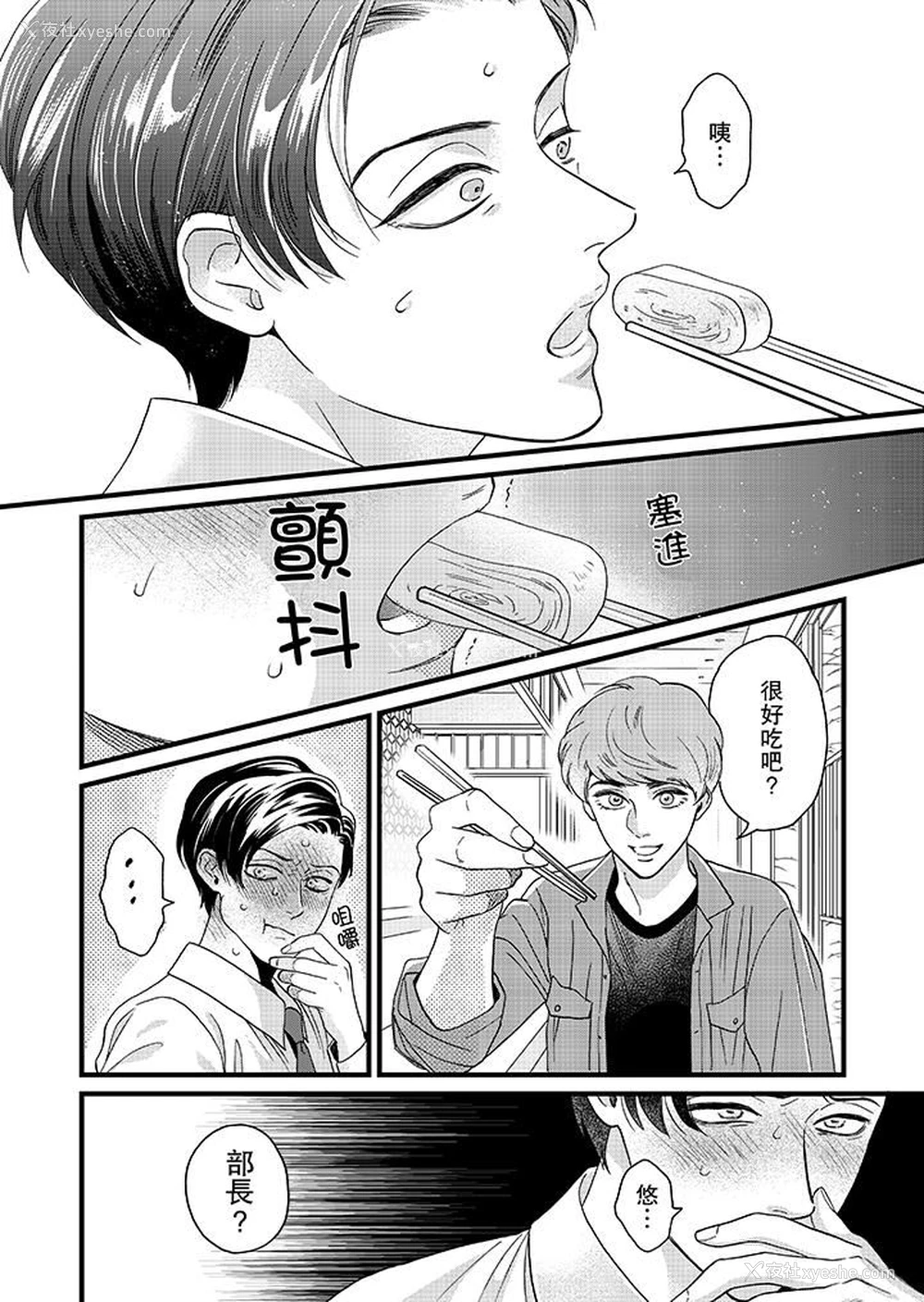 3P - 三森先生的好色嘴巴
