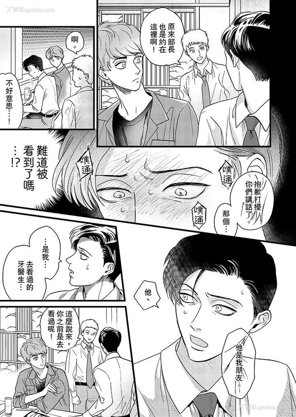 4P - 三森先生的好色嘴巴