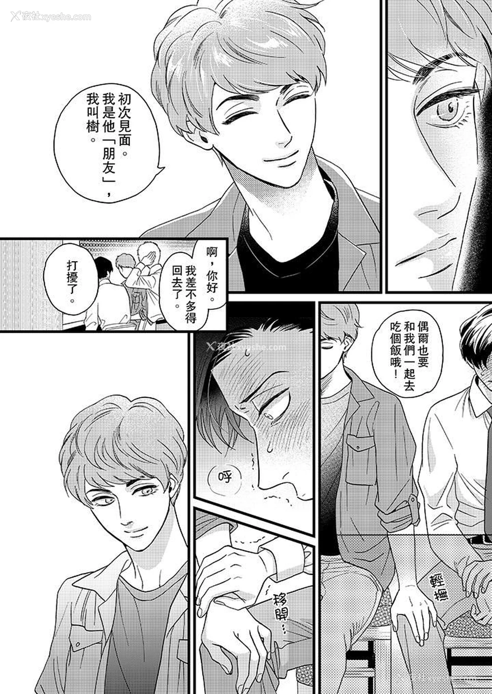 5P - 三森先生的好色嘴巴