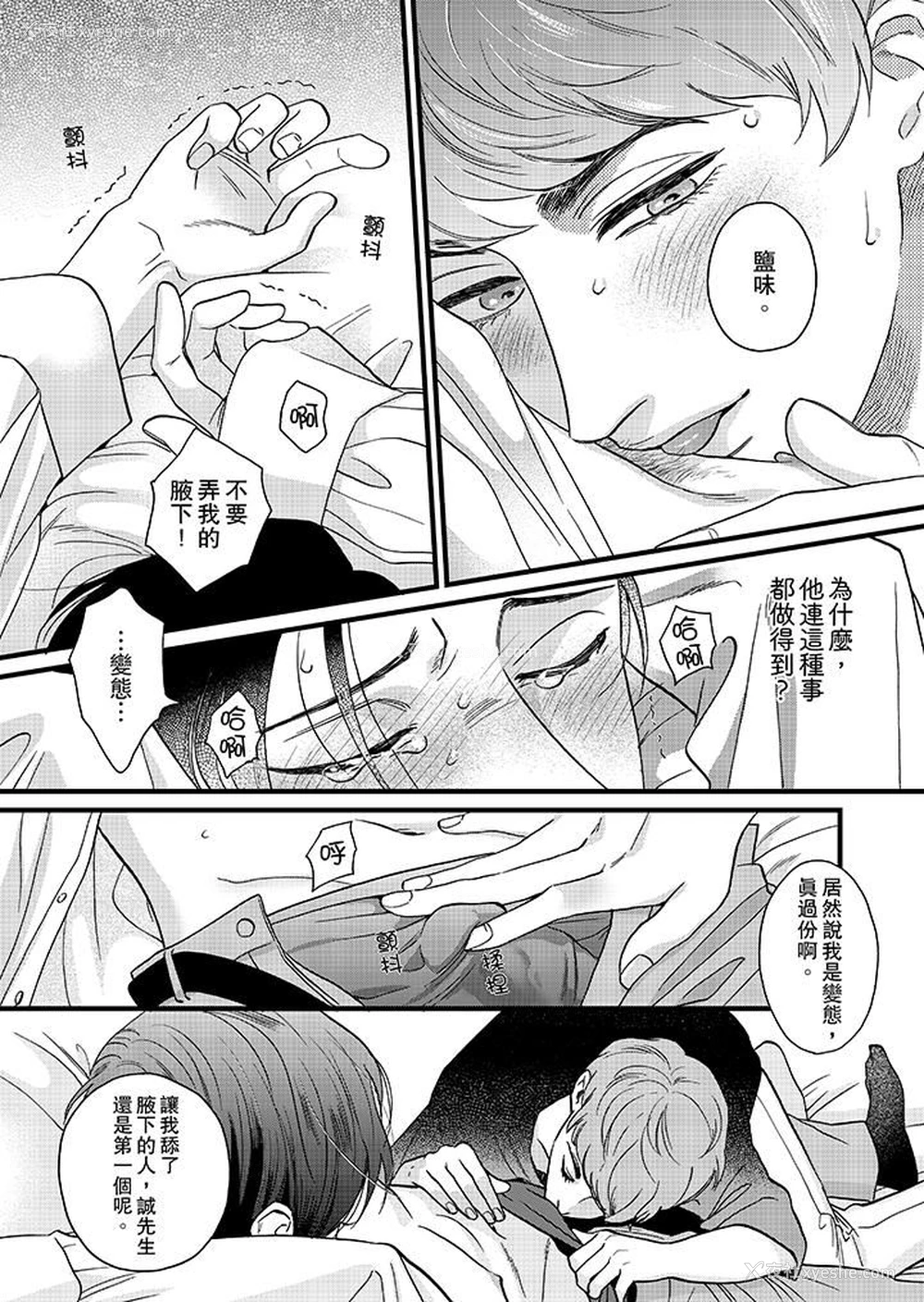 9P - 三森先生的好色嘴巴