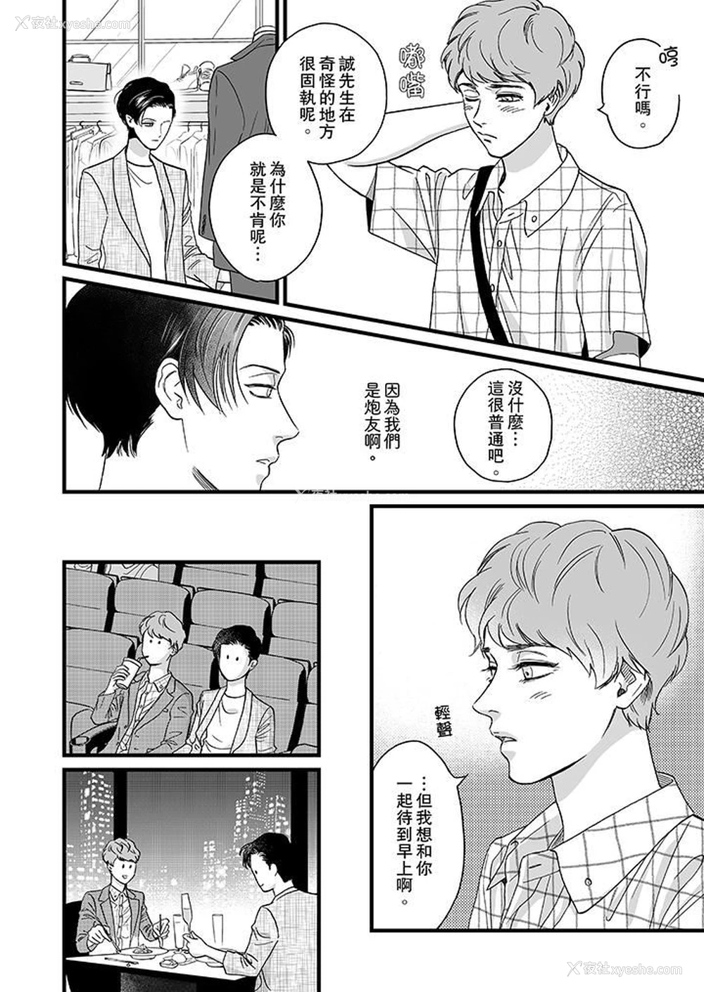 11P - 三森先生的好色嘴巴