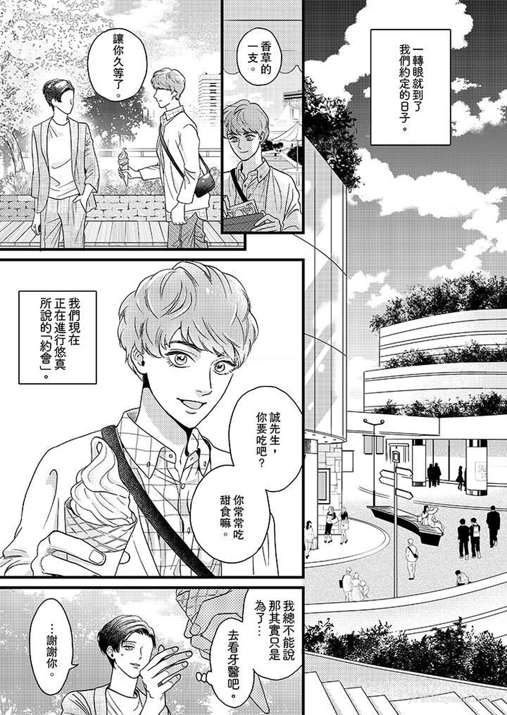 2P - 三森先生的好色嘴巴