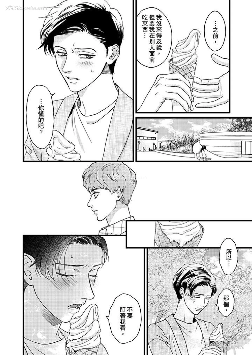 3P - 三森先生的好色嘴巴