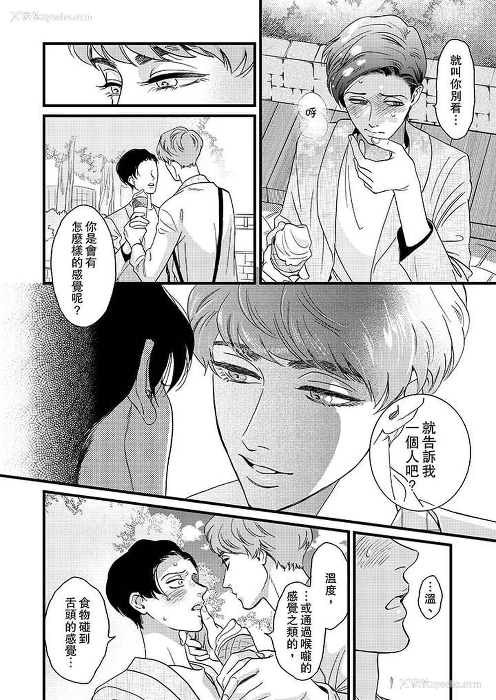 5P - 三森先生的好色嘴巴